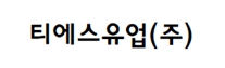 티에스유업.jpg